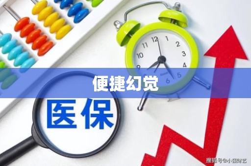 南京便捷幻觉